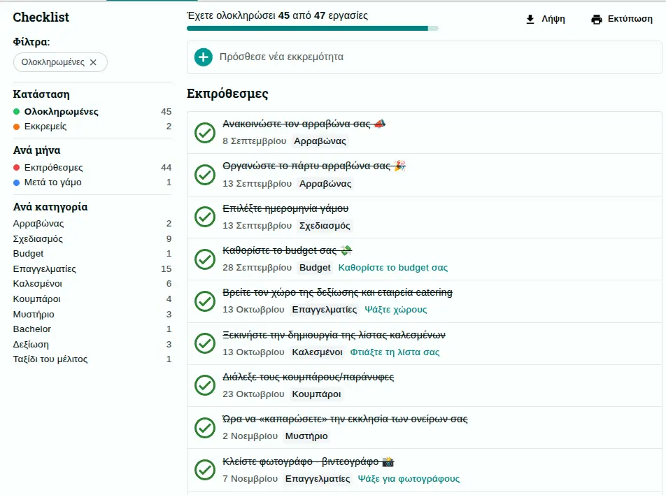 Δωρεάν λίστα για οργάνωση γάμου