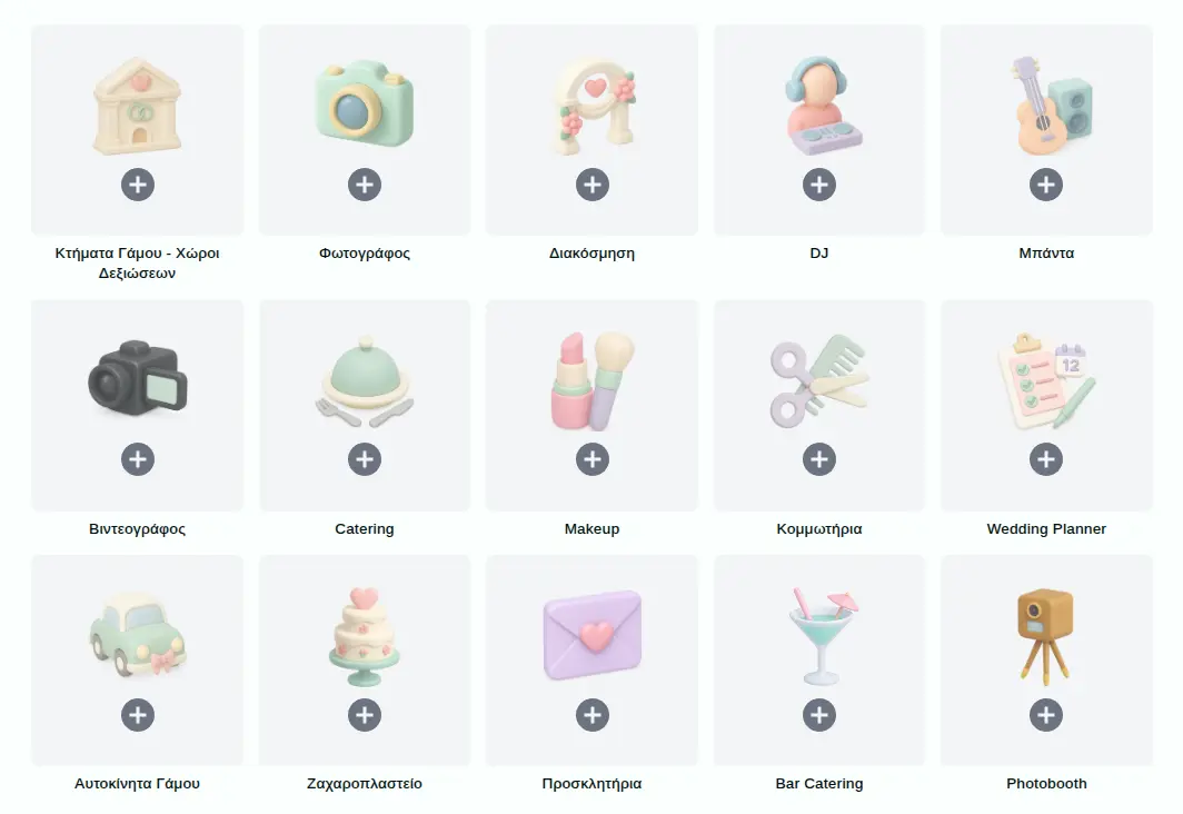 Εργαλείο Οργάνωσης Επαγγελματιών Γάμου