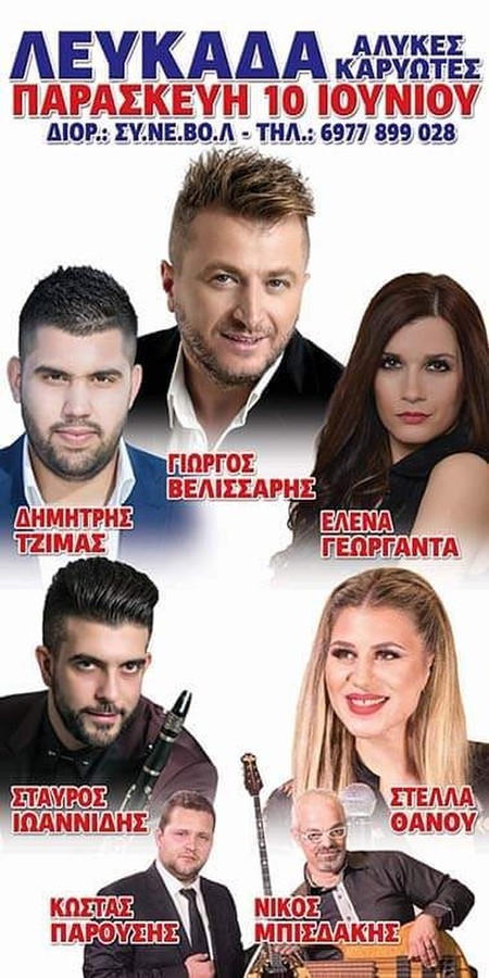 GRAND OPENING ΣΤΟΝ ΒΕΛΙΣΣΑΡΗ ΚΑΙ ΤΗΝΟΡΧΗΣΤΡΑ ΤΟΥ